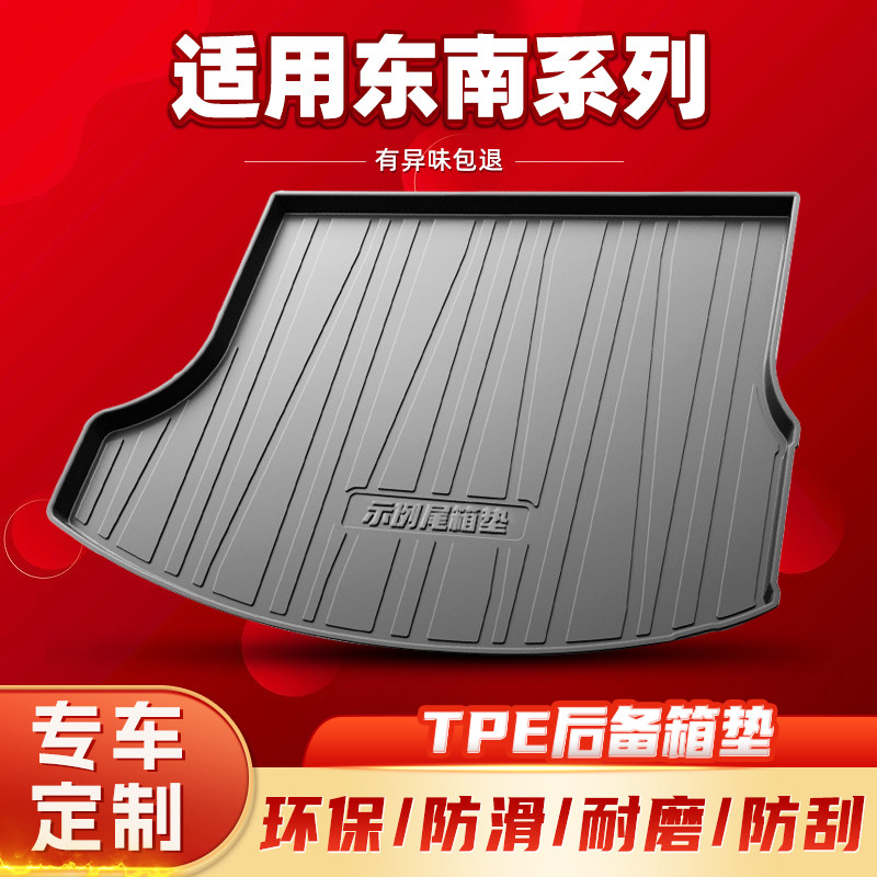 东南DX3后备箱垫DX3X菱悦V3 DX7 A5翼舞DX3EV400/DX5专用后车厢垫