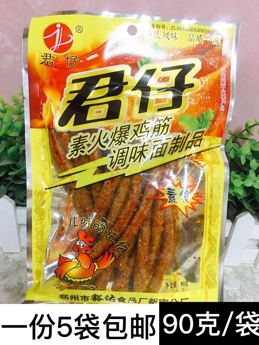君仔火爆鸡筋辣条80克怀旧零食麻辣素食大面筋宇仔辣条网红零食