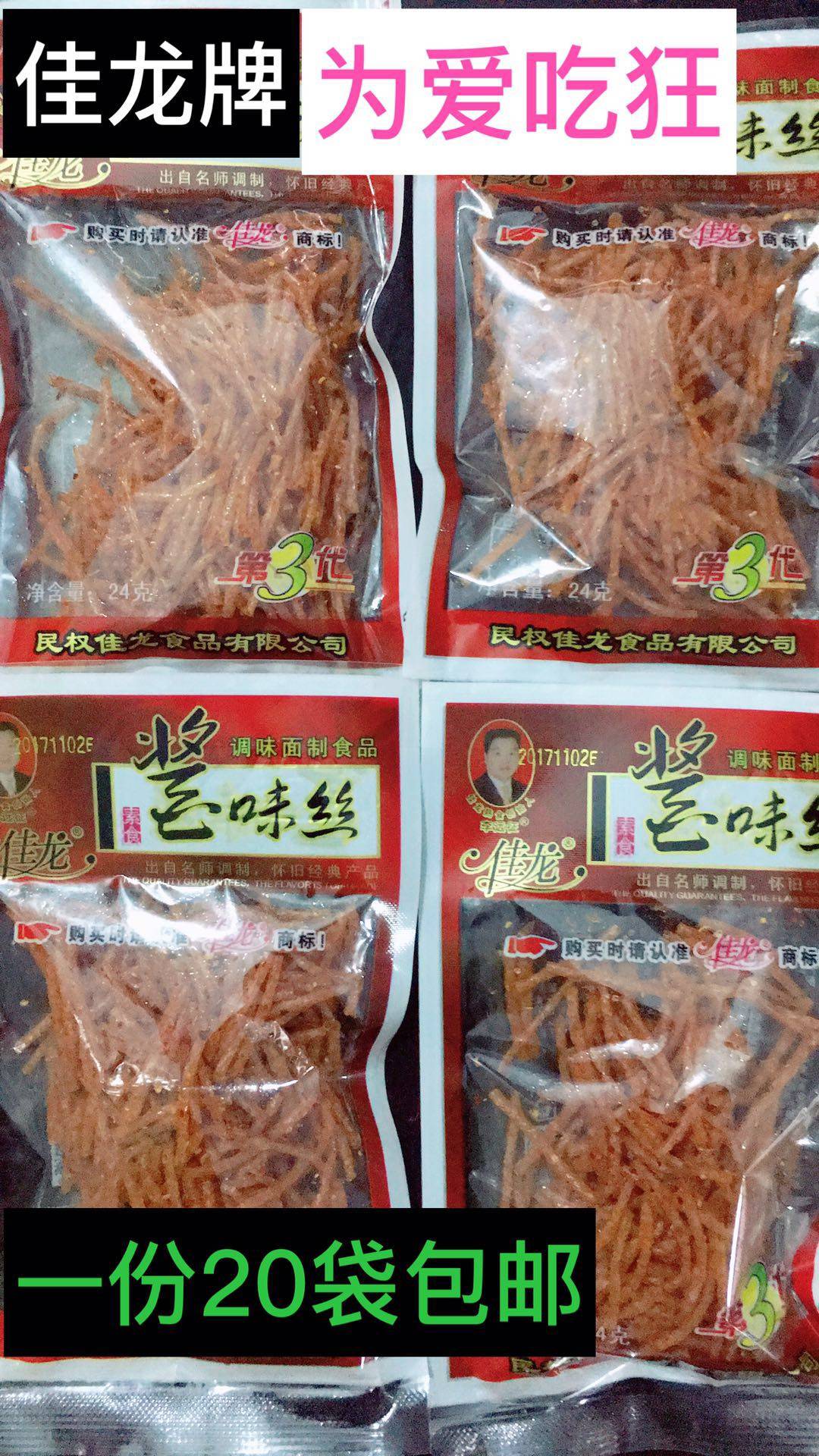 佳龙酱味丝辣条8090后童年怀旧麻辣零食香辣丝校园解馋小吃