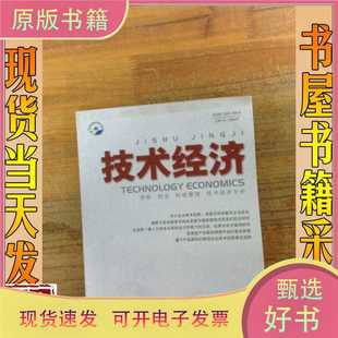 第35卷 技术经济 2016