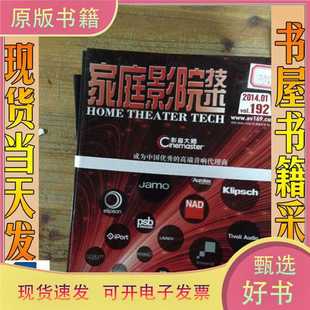 2014 12十本合售 家庭影院技术
