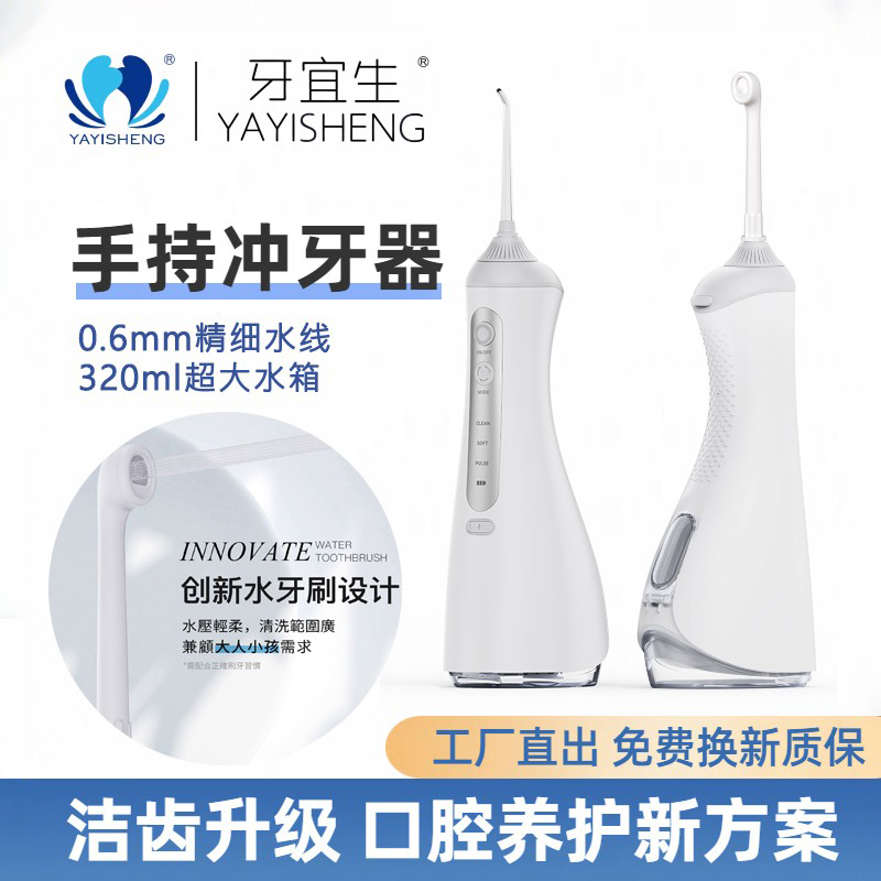 YAYISHENG电动冲牙器家用水牙线