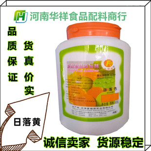 食品级 日落黄 多福源粉末染料颜色烘焙饮料添加剂着色剂500g 包邮