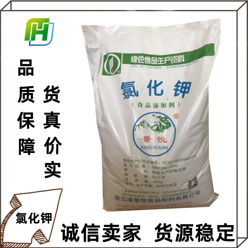 氯化钾晶体粉末 食品级 凝胶剂 代盐补钾专用营养强化剂 500g包邮