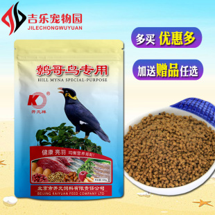 八哥饲料 鹩哥鸟食 鹩哥八哥鸟粮鸟饲料幼鸟雏鸟海南八哥 正品 开元