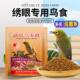 开元 靛颏红肋暗绿提性食绣眼鸟食饲料防水便鸟粮专用粮食形状