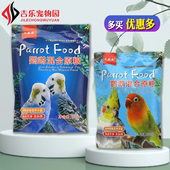 久盛安鹦鹉饲料鸟粮虎皮玄凤滋养料带壳小米牡丹鸟料混合粮鹦鹉粮