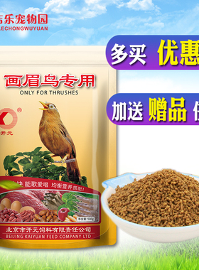 开元牌专用画眉鸟食 唱鸟画眉鸟饲料 相思鸟食正品鸟粮八哥鹩哥