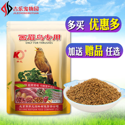 开元牌专用画眉鸟食 唱鸟画眉鸟饲料 相思鸟食正品鸟粮八哥鹩哥