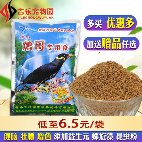 百强鸟食八哥鹩哥饲料增色提性