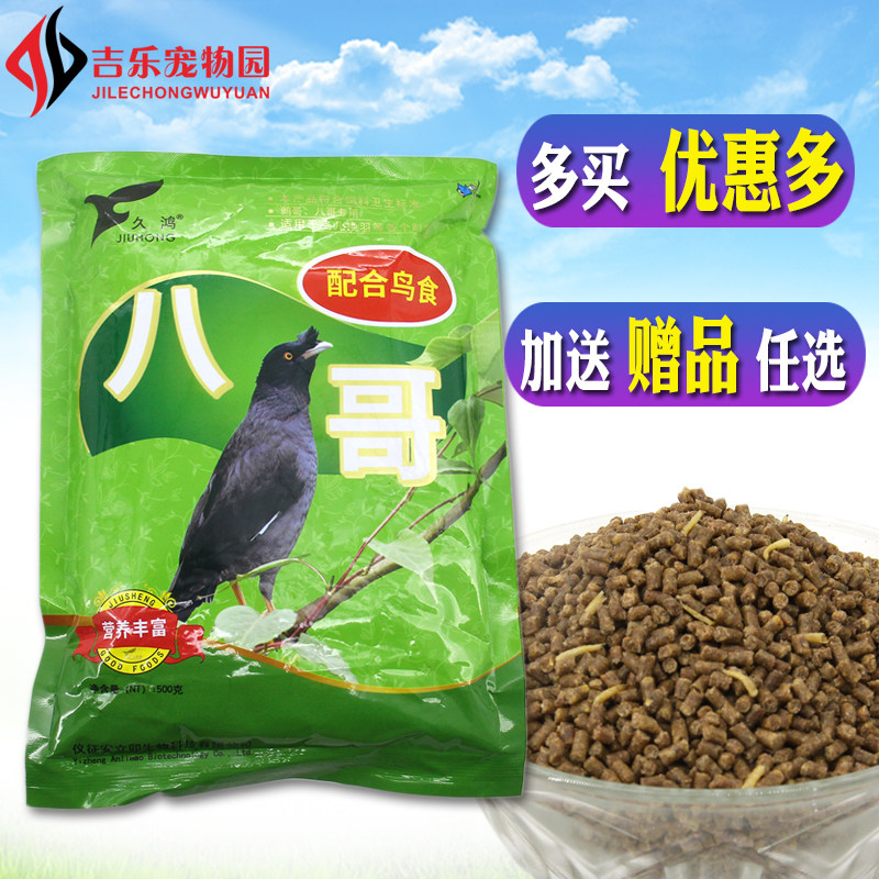 久鸿优质八哥鹩哥鸟食饲料 正品换羽鸟饲料鹩哥八哥鸟粮