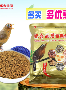 画眉鸟食饲料提性正品营养斗唱打换毛鸟料1斤贵州翔翼牌专用鸟粮