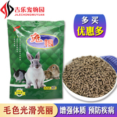 久鸿兔粮王处方兔粮兔饲料成年兔粮幼兔兔饲料干草兔粮营养抗球虫