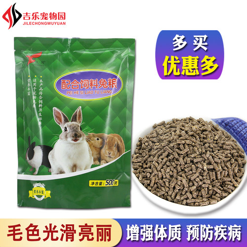 久鸿兔粮豆粕兔饲料成年兔粮幼兔主食兔饲料干草兔粮玉米营养饲料 - 封面