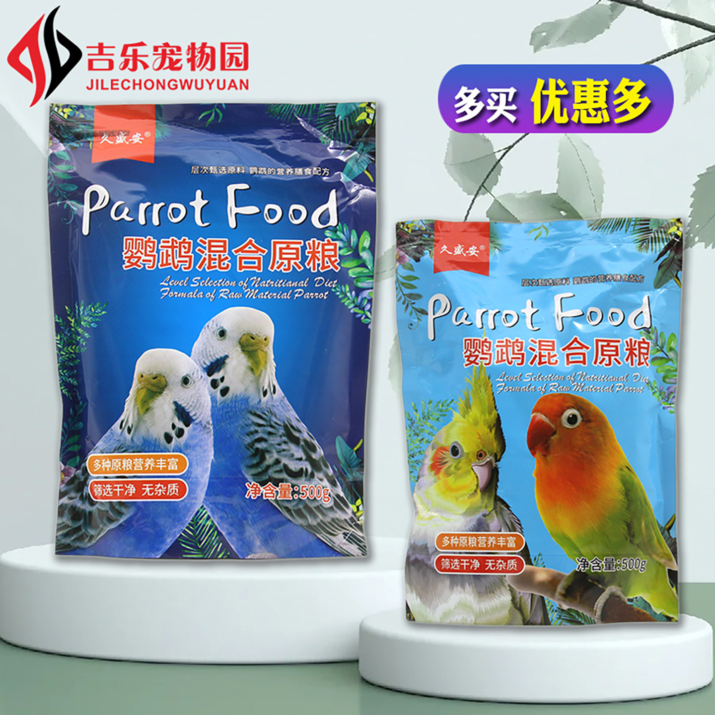 久盛安鹦鹉饲料鸟粮虎皮玄凤滋养料带壳小米牡丹鸟料混合粮鹦鹉粮