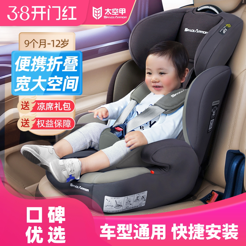 太空甲儿童安全座椅0-4-9-12岁宝宝汽车用车载坐椅ISOFIX简易便携