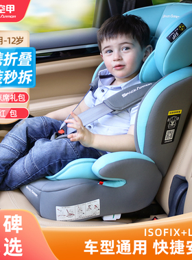 太空甲isofix车载儿童安全座椅9个月-12岁婴儿宝宝简易便携通用