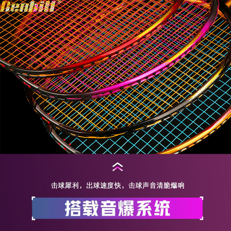 正品邦顿BENHILL邦喜尔雷霆80台湾产进攻型高端羽毛球拍 男女专业