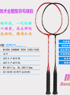 全新正品邦顿BENHIL/邦喜尔1500/1600进口全碳素羽毛球拍攻防兼备