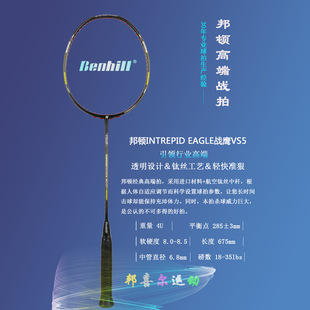 正品BENHILL邦顿进攻型高端4U羽毛球拍INTREPID EAGLE战鹰VS5