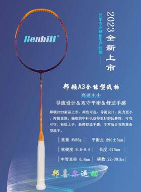 正品邦喜尔新款BENHILL羽毛球拍A3风洞设计 进口碳纤维