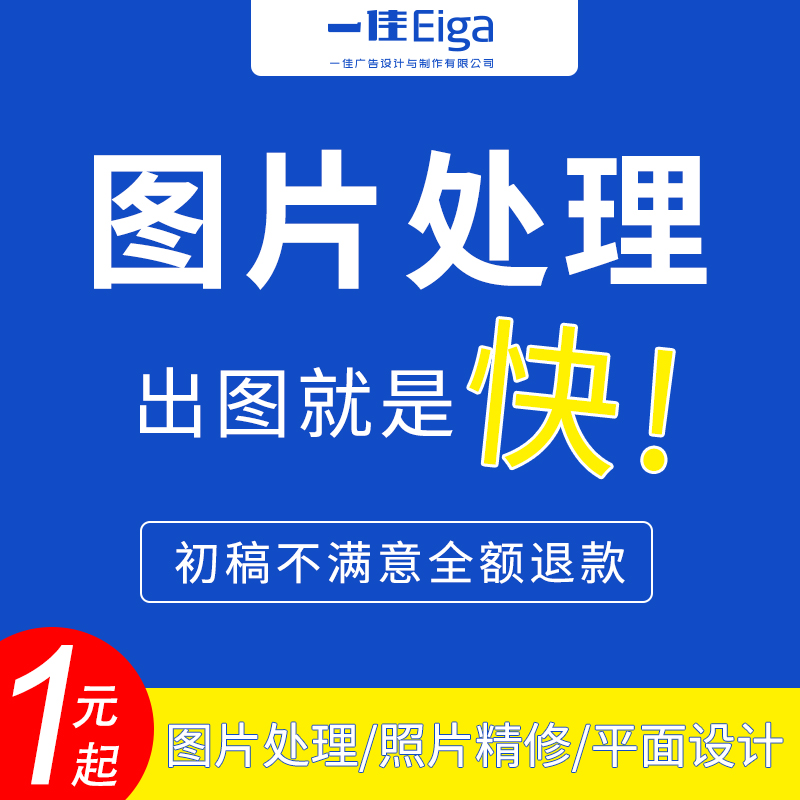 专业图片处理PS修图专业照片精修去水印抠图美工做图改图设计图