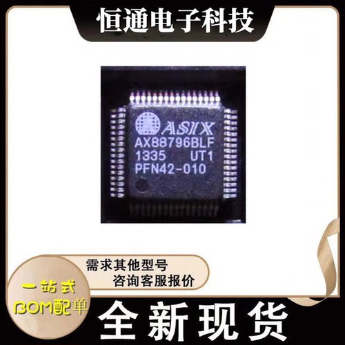 AX88796BLF 100M乙太网控制芯片 全新原装 接口QFP64