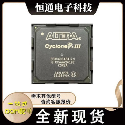 EP3C40F484C8N EP3C40F484I7N EP3C40F484C7N C6N 全新原装芯片IC