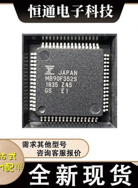 MB90F352S MB90F352 MB90F352SPFM QFP64 微控制器芯片IC全新原装