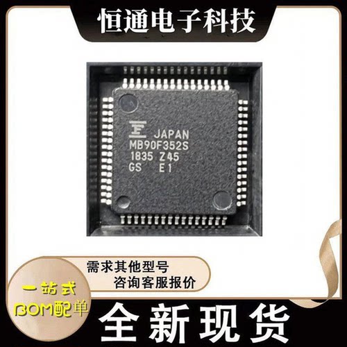 MB90F352S MB90F352 MB90F352SPFM QFP64 微控制器芯片IC全新原装