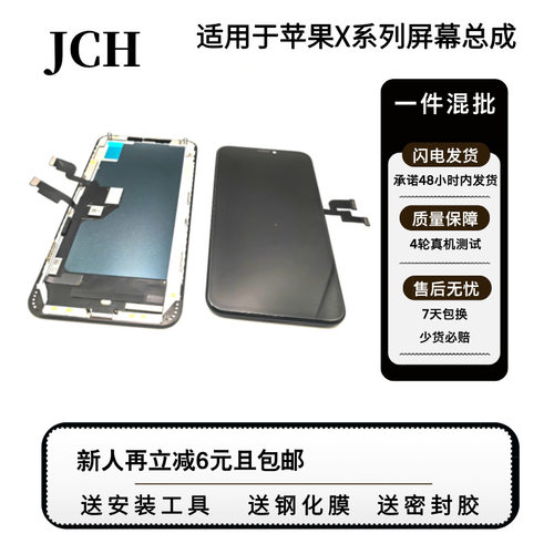 JCH适用于苹果X手机iphoneX屏幕总成LCD显示屏手机屏幕总成