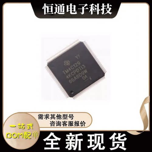 TM4C1294KCPDTI3R 封装TQFP-128 微控制器芯片单晶片 MCU全新原装