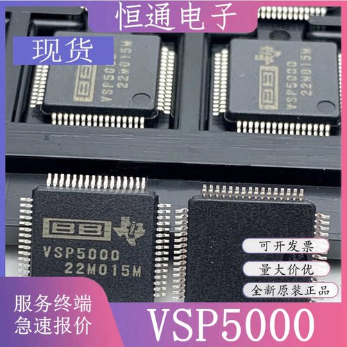 现货VSP5000 VSP5000PMG6 数据采集 模拟前端芯片 QFP64 全新原装