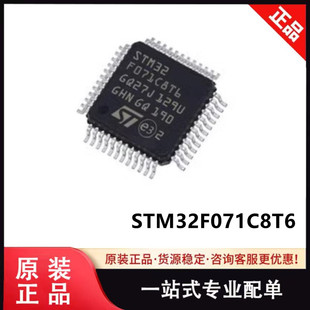 原装 STM32F071C8T6 贴片LQFP-48 32位微控制器MCU 单片机 IC芯片