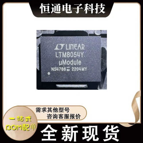 LTM8054Y LTM8054IY LTM8054EY LTM8054MPY 封装BGA-88直流转换器