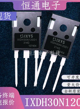 IXDH30N120D1  TO-247 1200V 60A IGBT管场效电晶体芯片IC 全新原