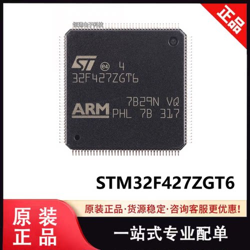 原装 STM32F427ZGT6 LQFP-144 ARM Cortex-M4 32位微控制器-MCU