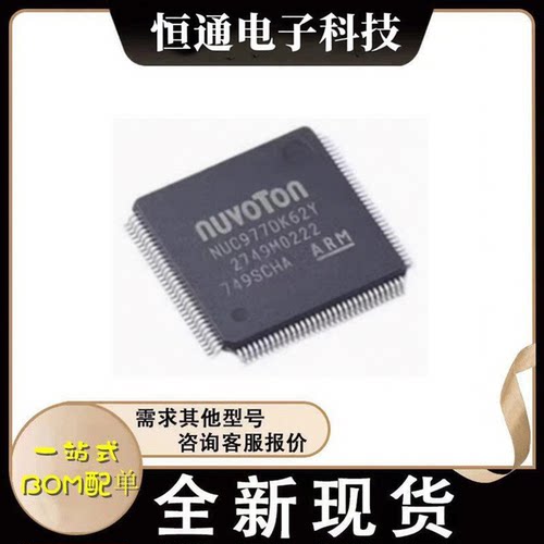 原装正品 NUC977DK62Y 贴片 LQFP-128 ARM9微处理器IC 单晶片芯片