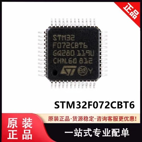 原装 STM32F072CBT6 单晶片IC 微控制器MCU 封装LQFP-48 全新现货