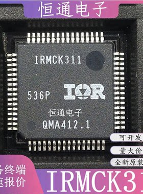 IRMCK311 全新优质变频美的空调CPU芯片 IRMCK311 原装IC 可配单