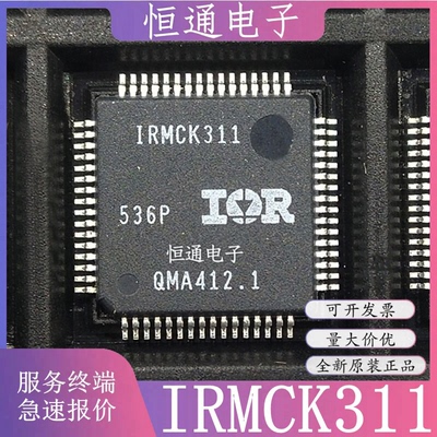 IRMCK311 全新优质变频美的空调CPU芯片 IRMCK311 原装IC 可配单