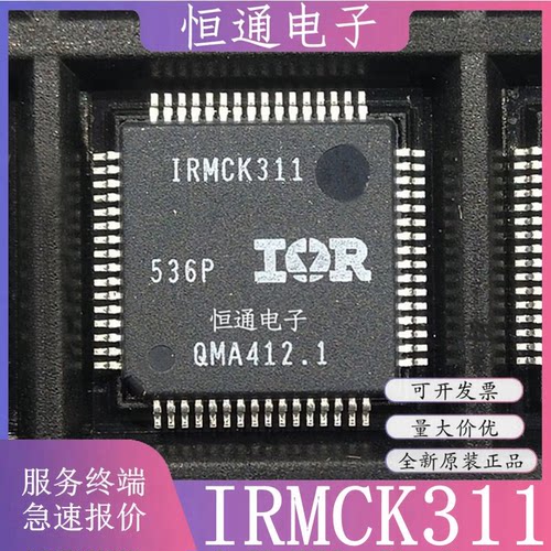 IRMCK311 全新优质变频美的空调CPU芯片 IRMCK311 原装IC 可配单