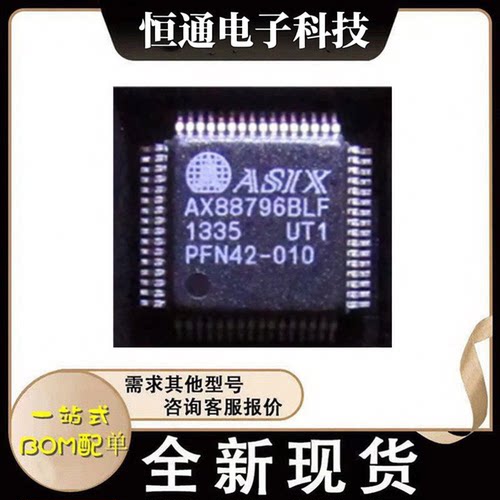全新原装AX88796CLI AX88796BLF AX88796CLF AX88796BLI 乙太网IC