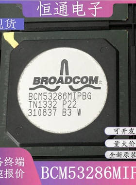 现货BCM53286MIPBG BCM53286MKPBG 以太网芯片 全新原装 质量保证