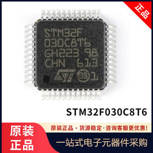 原装正品 STM32F030C8T6 封装LQFP-48  单晶片芯片 微处理器STM32