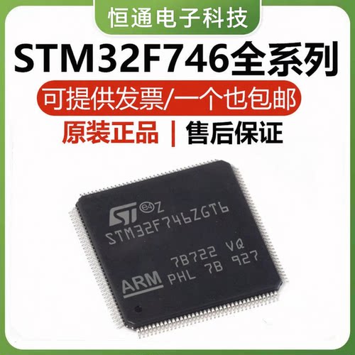 STM32F746BET6 BGT6 IET6 IGT6 NE NGH6 VET6 VGT6 ZET6 ZGT6芯片