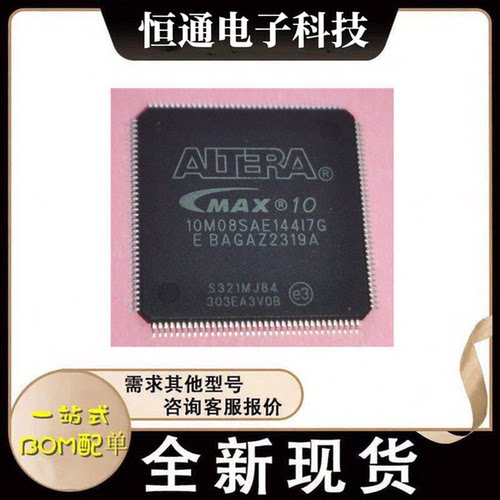 10M08SAE144C8G/I7G 10M08SCE144C8G/I7G 封装LQFP-144逻辑嵌入式
