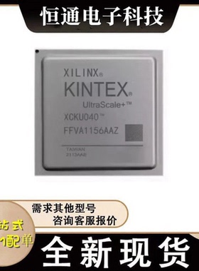 全新原装 XCKU040-2FFVA1156I 封装FPGA 现场可程式设计门阵列芯