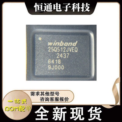 全新现货 W25Q512JVEIQ 25Q512JVEQ WSON-8 NOR FLASH 记忆体芯片