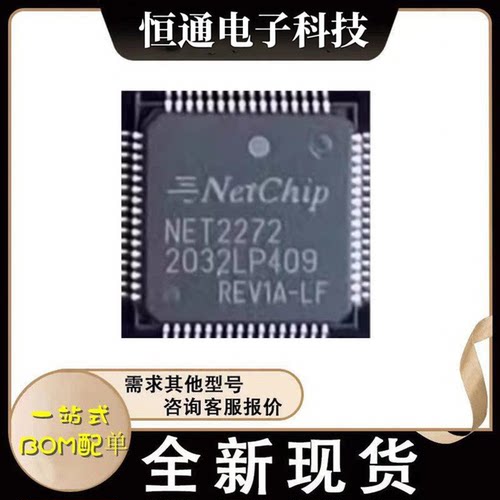 NET2272 NET2272REV1A-LF 封装QFP-64 微控制器芯片 全新原装正品